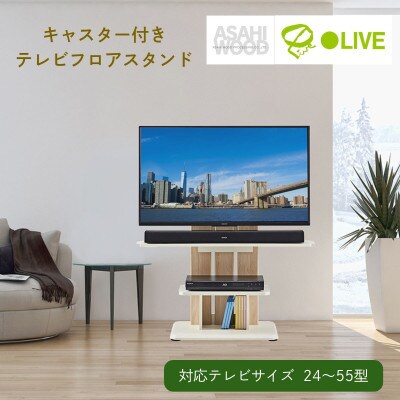 キャスター付きフロアスタンド590 ナチュラル×ホワイト[WS-C590-NA]