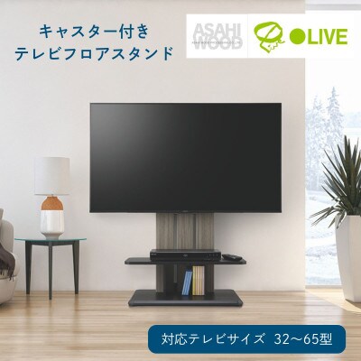 キャスター付きフロアスタンド[DCK-1280FS-GB]