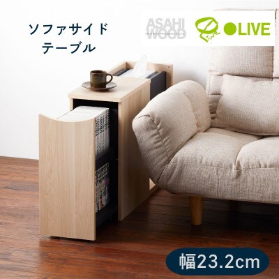 ソファサイドテーブル コミック収納 [RDS-5020ST-NA]