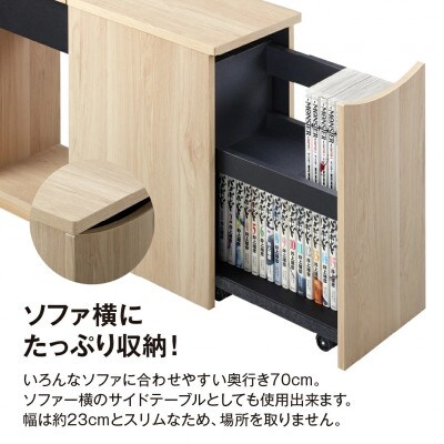 ソファサイドテーブル コミック収納 [RDS-5020ST-NA]