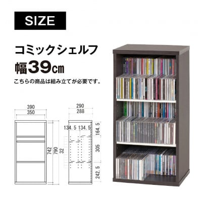 コミックシェルフ 幅39m [CMB-8040SH]