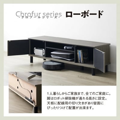 ローボード テレビ台 クロフールシリーズ 幅137cm [CHC-4014AV]