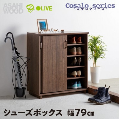 シューズボックス 玄関収納 コサロシリーズ [COC-9080SB-DB]