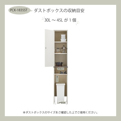 ゴミ箱上隙間収納庫 幅35cm [PCK-1835ST]
