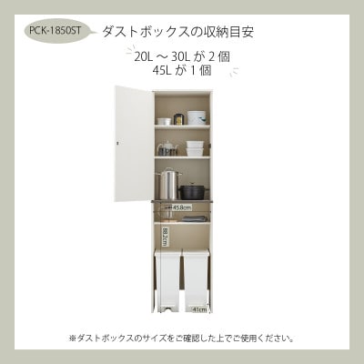 ゴミ箱上隙間収納庫 幅50cm [PCK-1850ST]