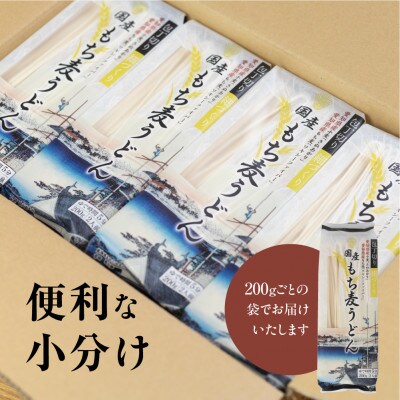 国産もち麦うどん　《内容量:200g×12袋》