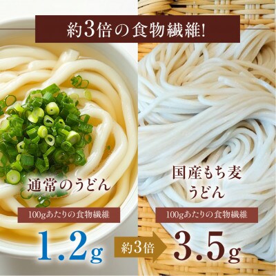 国産もち麦うどん　《内容量:200g×12袋》