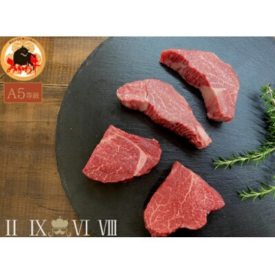 黒毛和牛みかわ牛　A5等級　フィレステーキ　400g