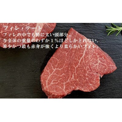 黒毛和牛みかわ牛　A5等級　フィレステーキ　400g