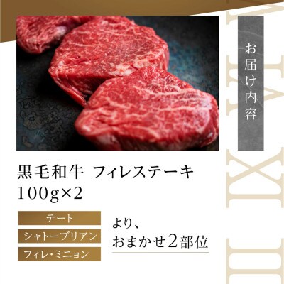黒毛和牛 みかわ牛 フィレステーキ 2枚