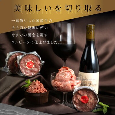 旨み詰まった極上の味 自家製コンビーフ　5個セット