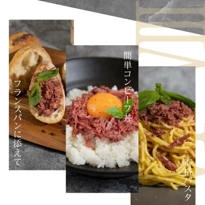 旨み詰まった極上の味 自家製コンビーフ　5個セット