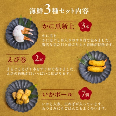 海鮮おでん鍋 セット 3~4人前　ヤマサちくわ