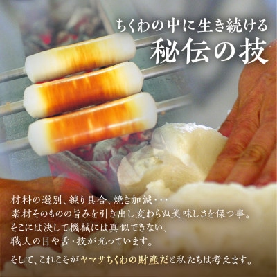 豊橋名産 ヤマサちくわ 11種 詰め合わせ