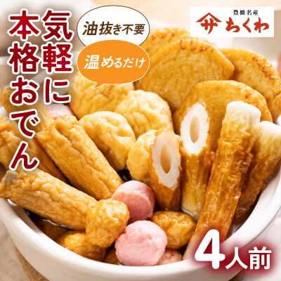 《先行予約 10月～2月発送》おでん種 セット 2袋