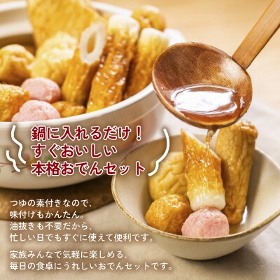 《先行予約 10月～2月発送》おでん種 セット 2袋