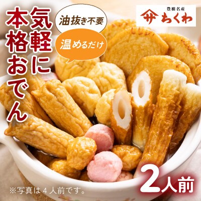 《先行予約 10月～2月発送》おでん種 セット 1袋