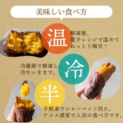 焼き芋専門店 芋ひさ『冷凍焼き芋(紅はるか)5kg』
