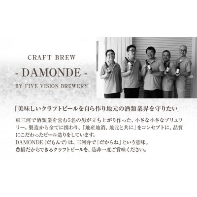クラフトビール『DAMONDE』 巨峰 温州みかん(2種6本 セット)