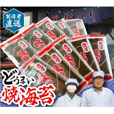 きず焼のり　全形7枚2つ折り×10袋