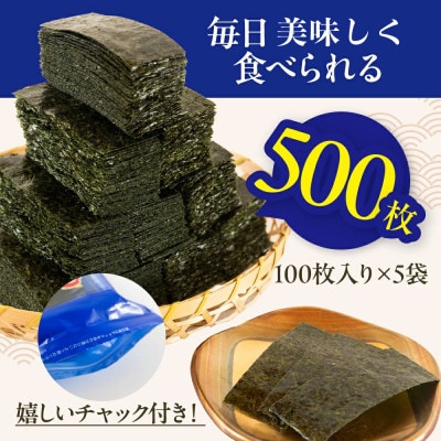 味付のり100　10切100枚×5袋