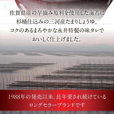 永井海苔　てりやきのり卓上10切60枚×6本詰め