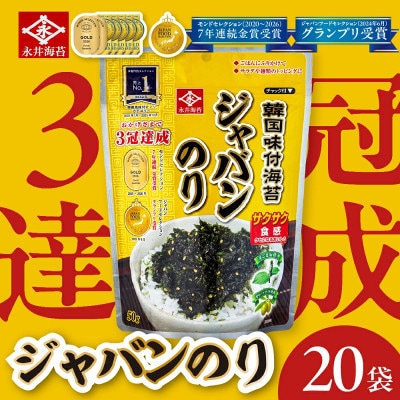 永井韓国味付ジャバンのり 50g×20袋詰め