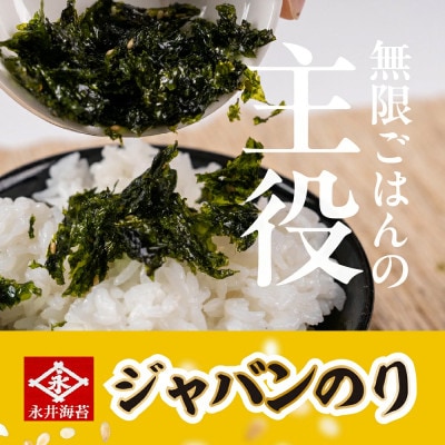 永井韓国味付ジャバンのり 50g×20袋詰め