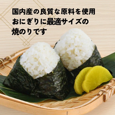 永井海苔　おにぎり焼のり27枚×10袋詰め