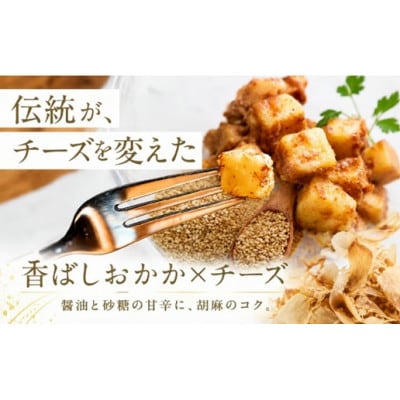 チーズの佃煮 3個セット