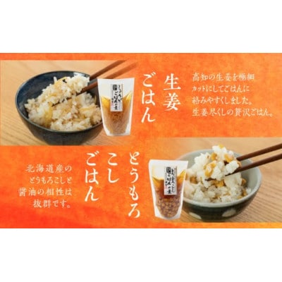 炊き込みごはんの素4種セット