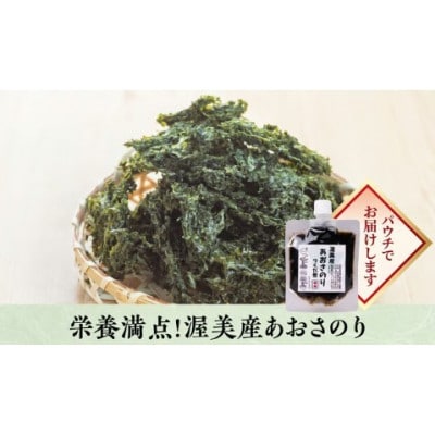 あおさのり佃煮パウチ3個セット