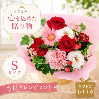 季節のフラワーアレンジメント　Sサイズ　ピンク&レッド系の色合い