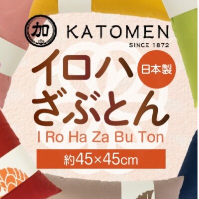【ふるさと納税】いろはざぶとん 45cm角　銀杏