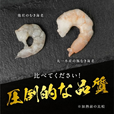 極 むき海老 大粒 1.7kg