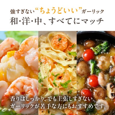 【600g】極 むき海老 大粒 ガーリック風味