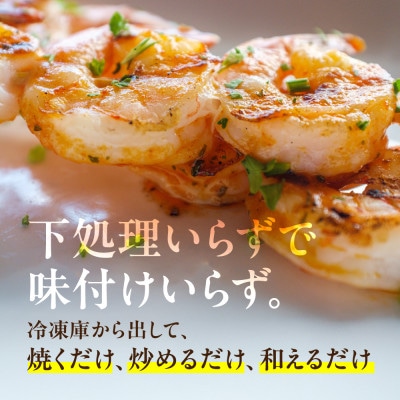 【1.2kg】極 むき海老 大粒 ガーリック風味