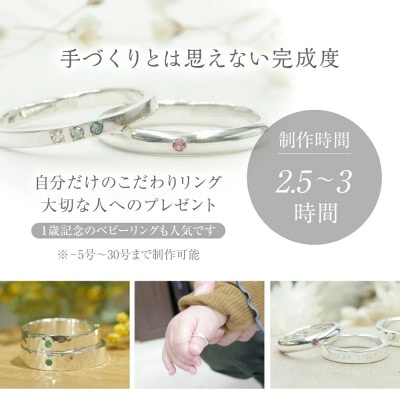 シルバーリング制作体験 1名分