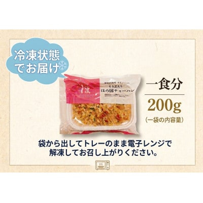【国産】もち麦入りほの国チャーハン 10パック