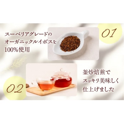 ルイボスティー 2袋(60包) オーガニック原料100% ノンカフェイン ティーバッグ 南アフリカ産