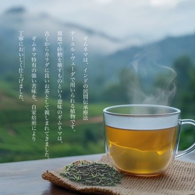 ギムネマ 茶100% 2袋(60包) ノンカフェイン ティーバッグ インド産