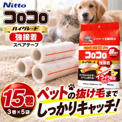 ニトムズ コロコロ カーペットクリーナー 強接着 スペアテープ15巻