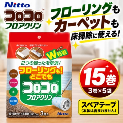 ニトムズ コロコロ フローリングクリーナー フロアクリン 15巻