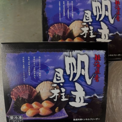 高級!北海道オホーツク海産　冷凍ほたて貝柱(1kg)