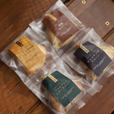 森のスコーン4個セット(とうきび味噌・くるみ・チョコチップ・アールグレイレモン)