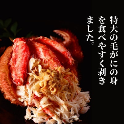 【紋別産】特大毛がに甲羅盛り | 特大のタグ付き かに　かにみそ　無添加　山わさび　蟹酢付