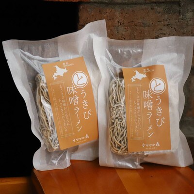 ここだけの味!とうきび味噌の甘味がきいたラーメン4食