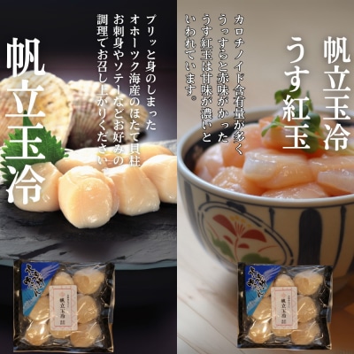 【北海道】帆立バラエティセットB