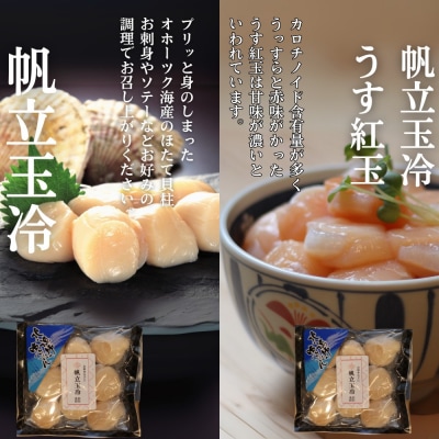 【北海道】帆立バラエティセットC