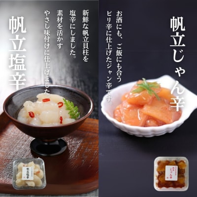 【北海道】帆立バラエティセットC